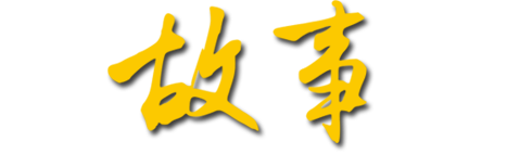 從用戶、服務(wù)工程師、內(nèi)部員工等相關(guān)利益群體，