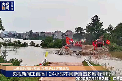 江西省鄱陽縣遭受持續(xù)強(qiáng)降雨，近十天平均降雨量高達(dá)324.4毫米。山推第一時(shí)間隨中國安能建設(shè)一道奔赴封堵現(xiàn)場，為抗洪搶險(xiǎn)保駕護(hù)航。
